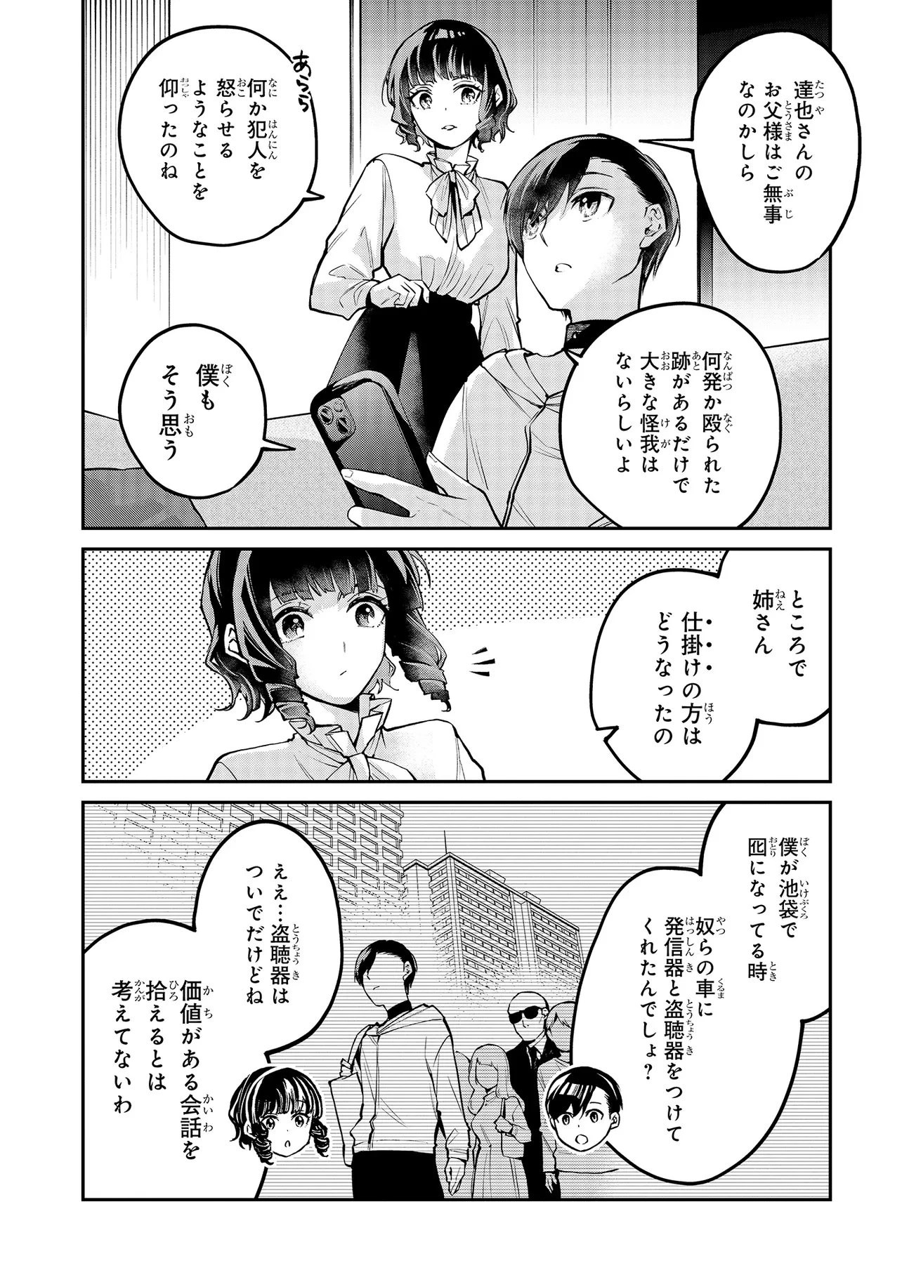 魔法科高校の劣等生 夜の帳に闇は閃く 第19話 - 2