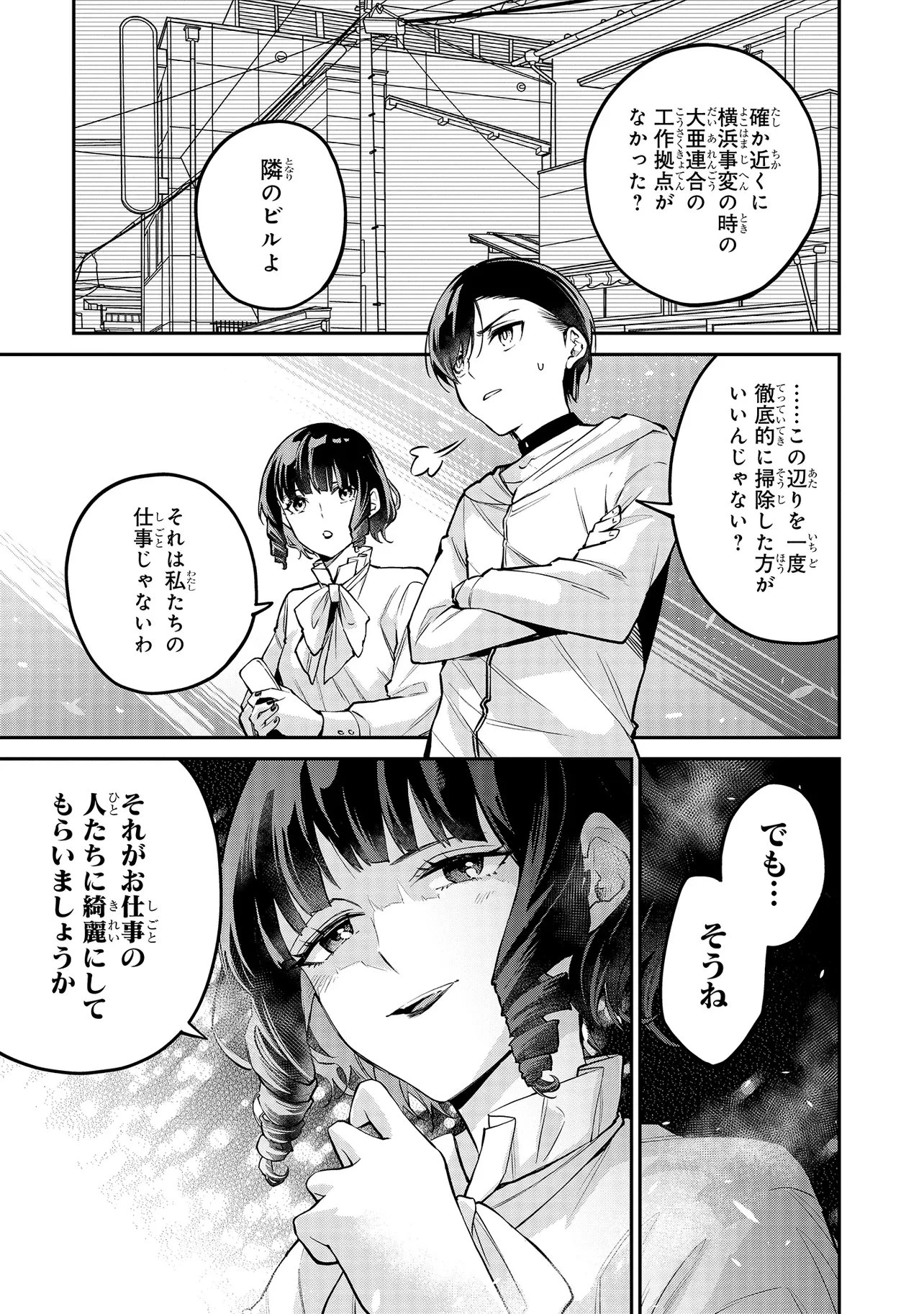 魔法科高校の劣等生 夜の帳に闇は閃く 第19話 - 5