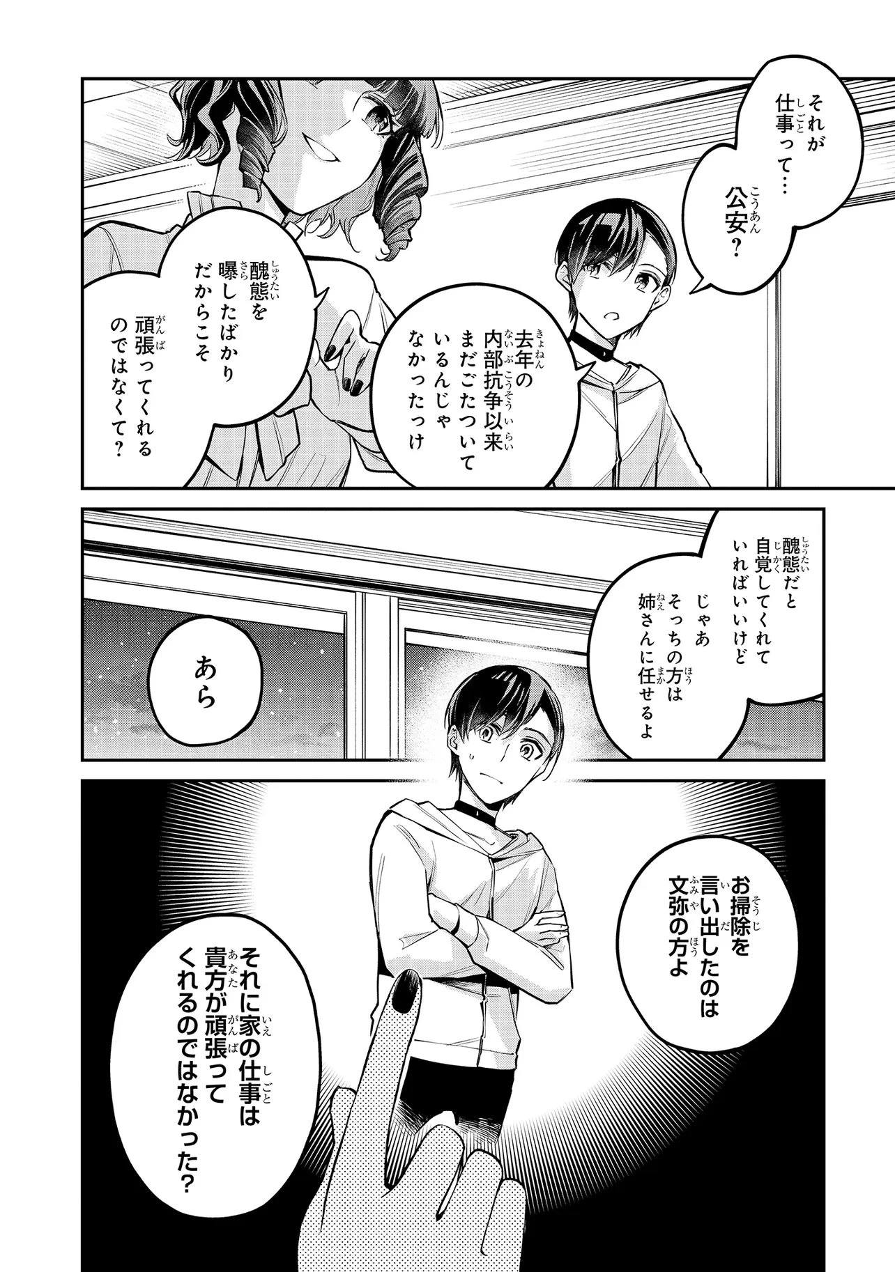 魔法科高校の劣等生 夜の帳に闇は閃く 第19話 - 6