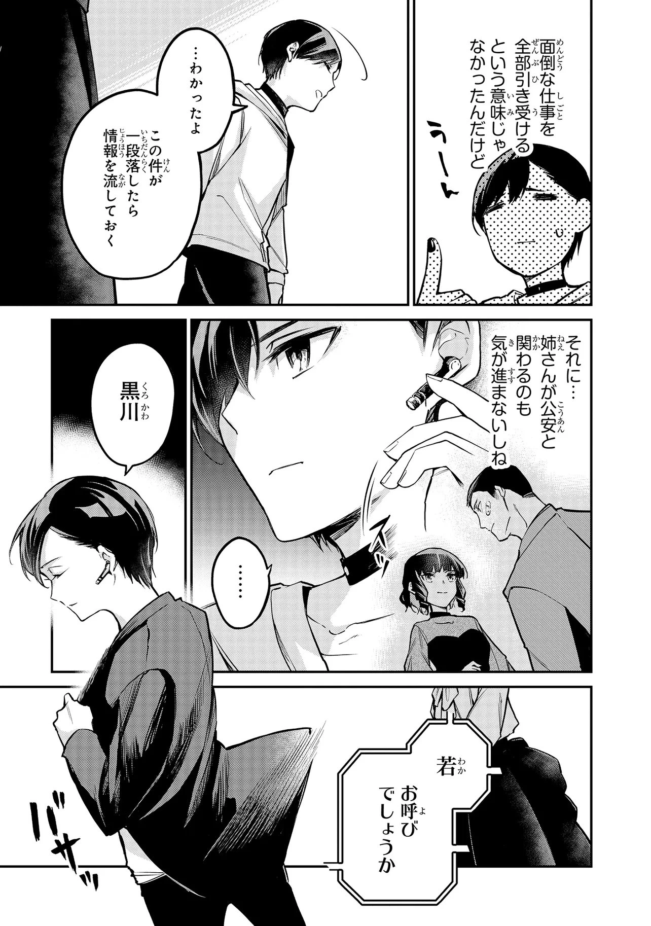 魔法科高校の劣等生 夜の帳に闇は閃く 第19話 - 7