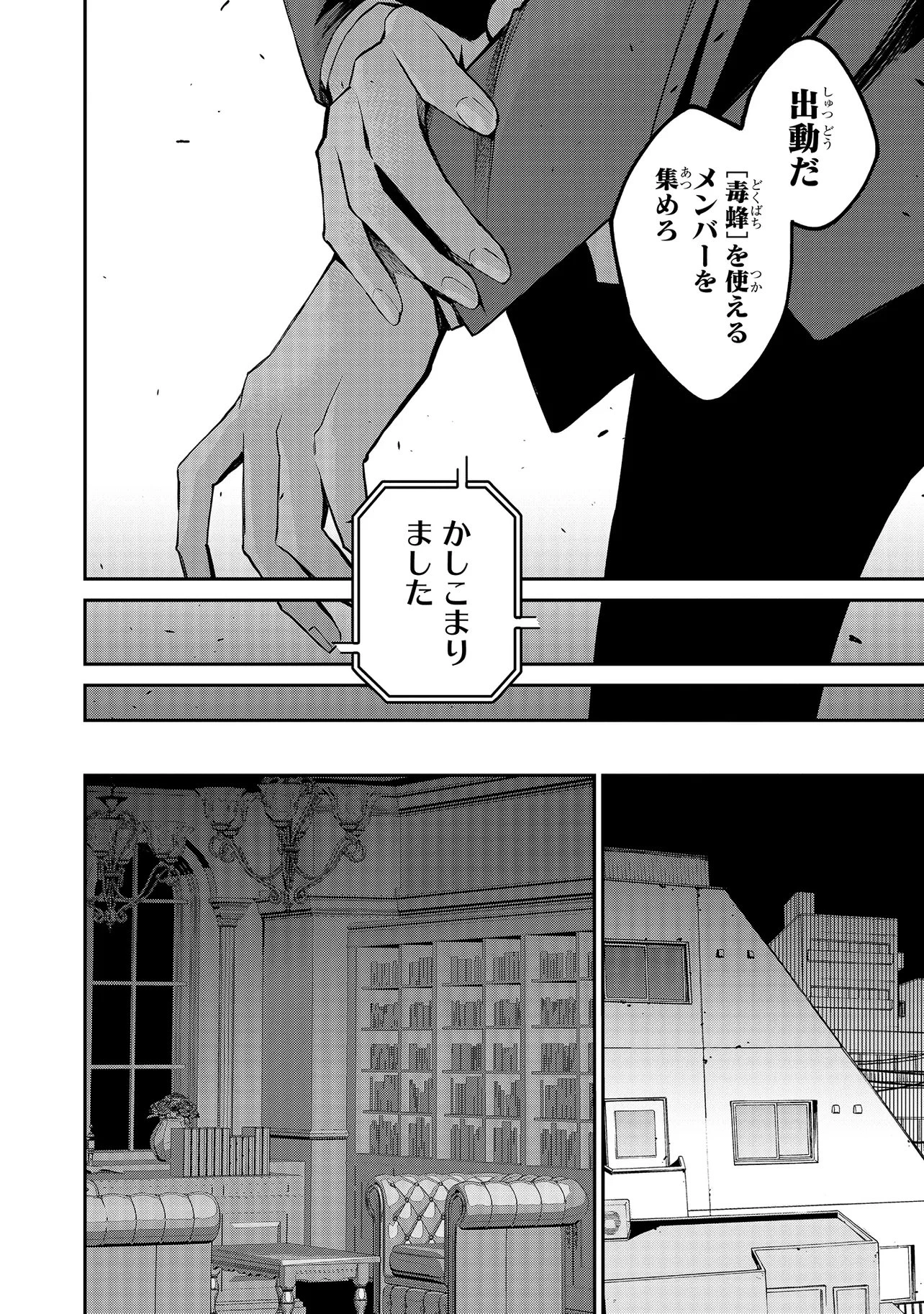 魔法科高校の劣等生 夜の帳に闇は閃く 第19話 - 8
