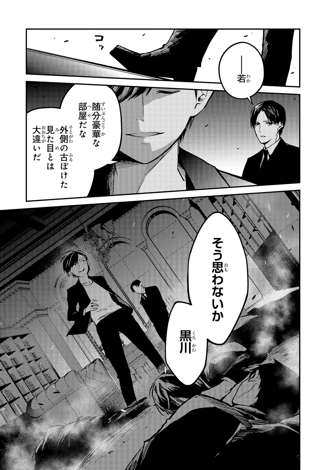 魔法科高校の劣等生 夜の帳に闇は閃く 第19話 - 9