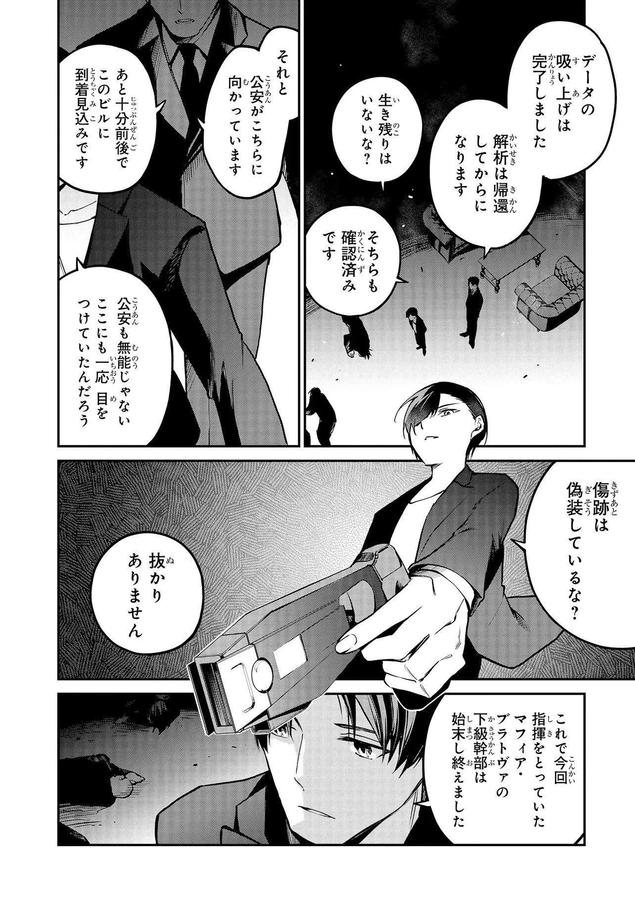 魔法科高校の劣等生 夜の帳に闇は閃く 第19話 - 10