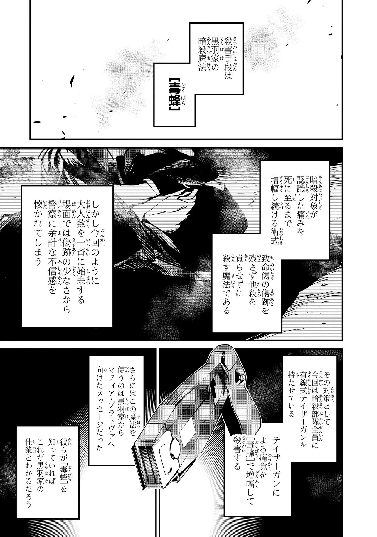 魔法科高校の劣等生 夜の帳に闇は閃く 第19話 - 11