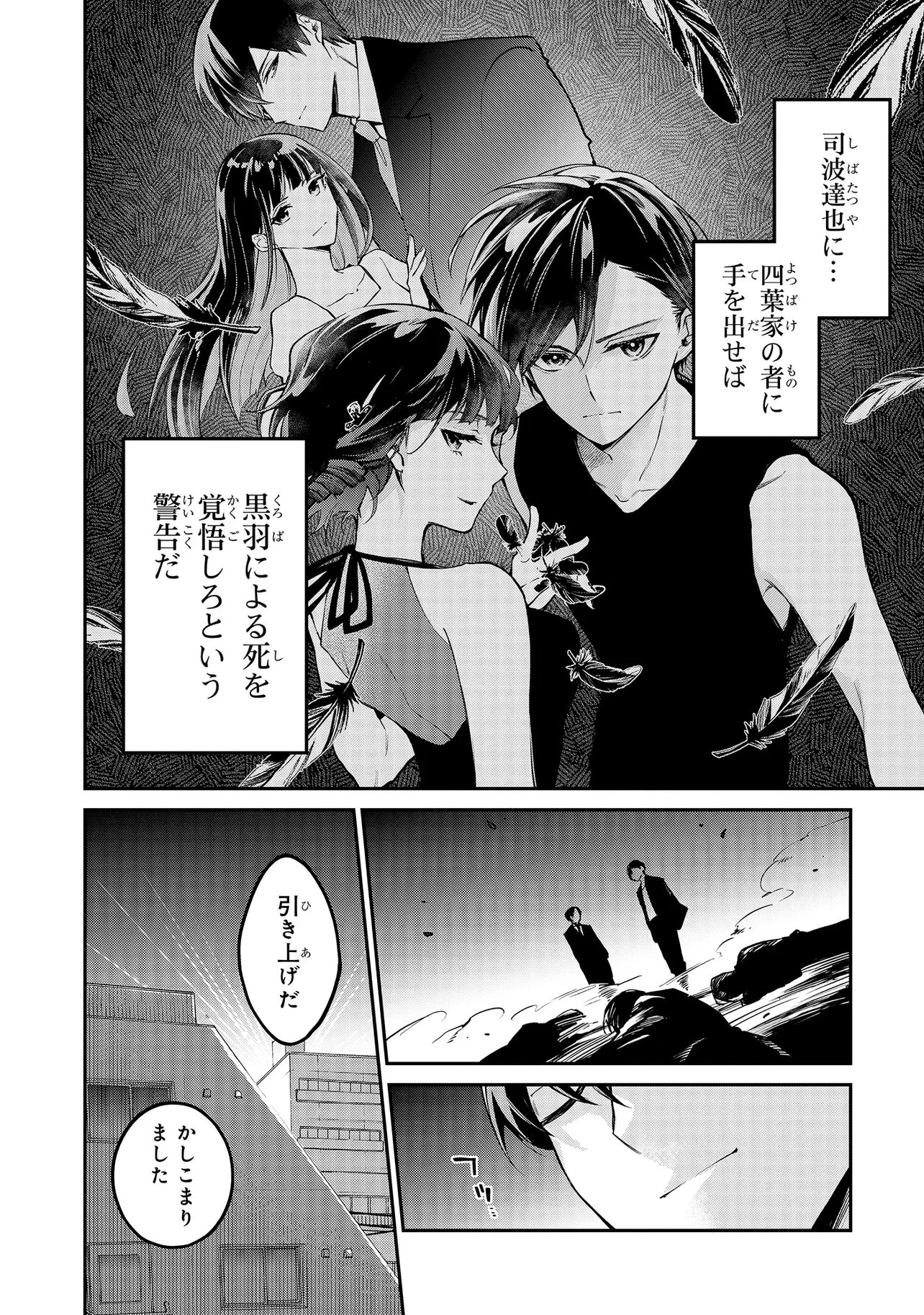 魔法科高校の劣等生 夜の帳に闇は閃く 第19話 - 12