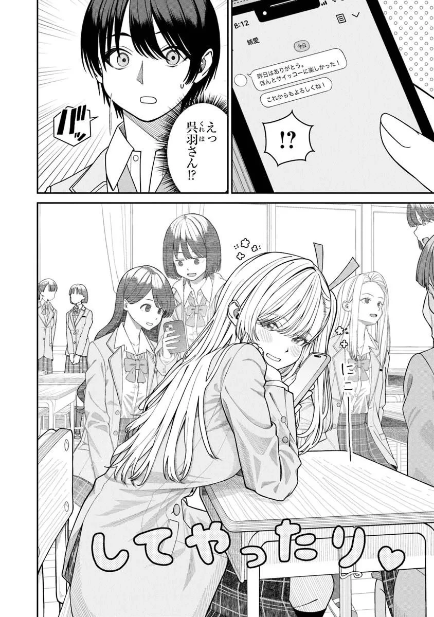 彼女にしたい女子一位、の隣で見つけたあまりちゃん 第8話 - 4