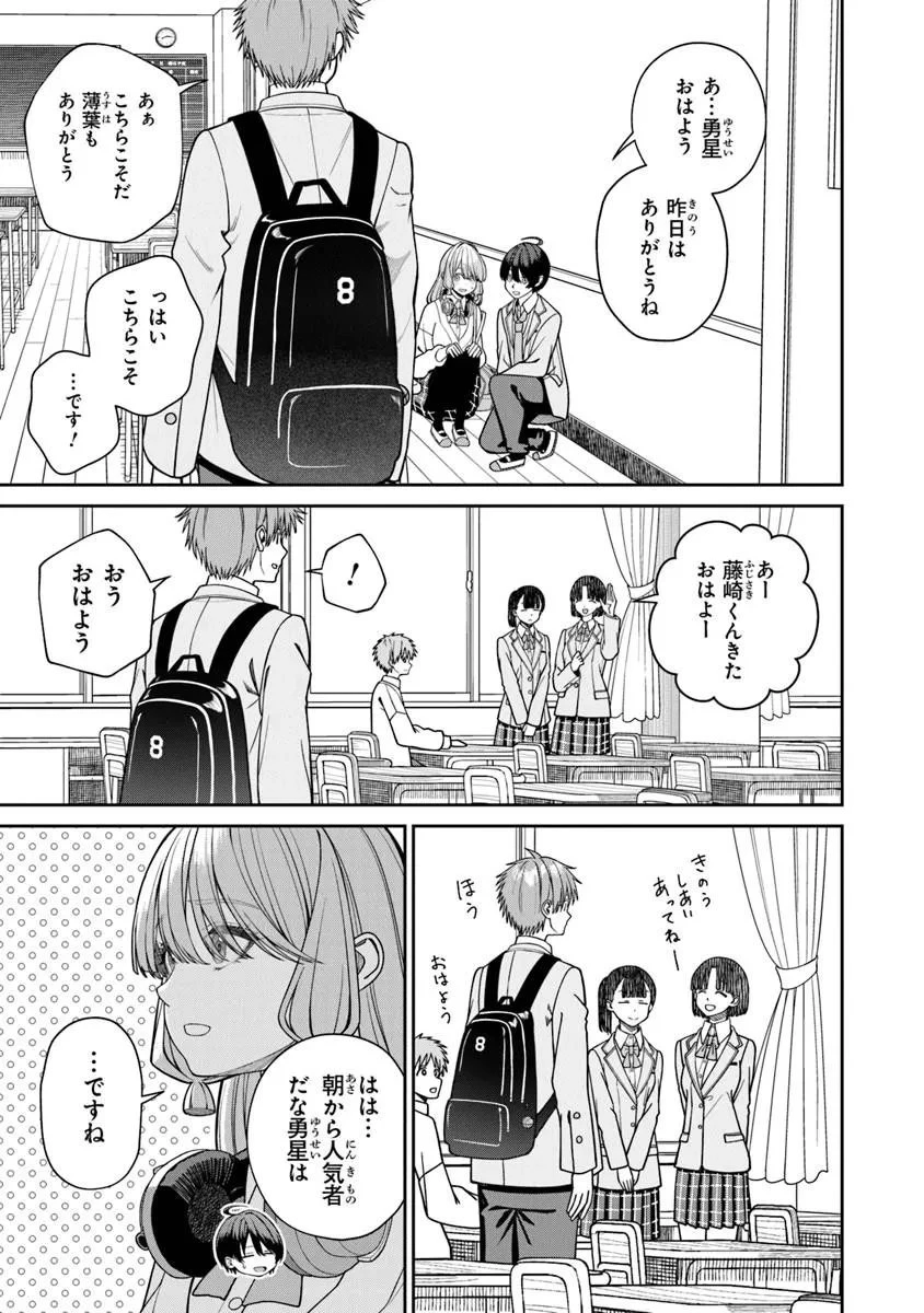 彼女にしたい女子一位、の隣で見つけたあまりちゃん 第8話 - 7