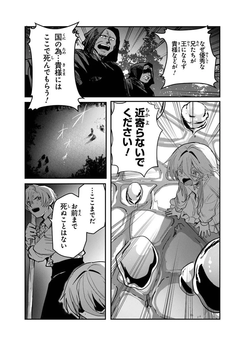 水魔法ぐらいしか取り柄がないけど現代知識があれば充分だよね? 第14話 - 5