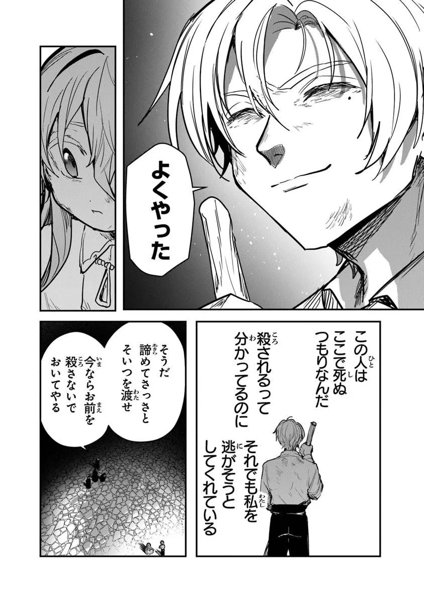 水魔法ぐらいしか取り柄がないけど現代知識があれば充分だよね? 第14話 - 6