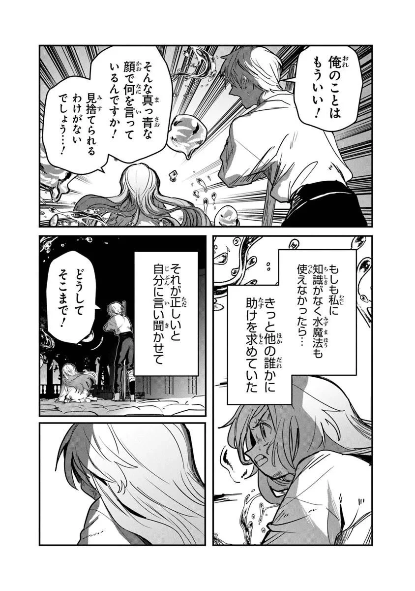 水魔法ぐらいしか取り柄がないけど現代知識があれば充分だよね? 第14話 - 8