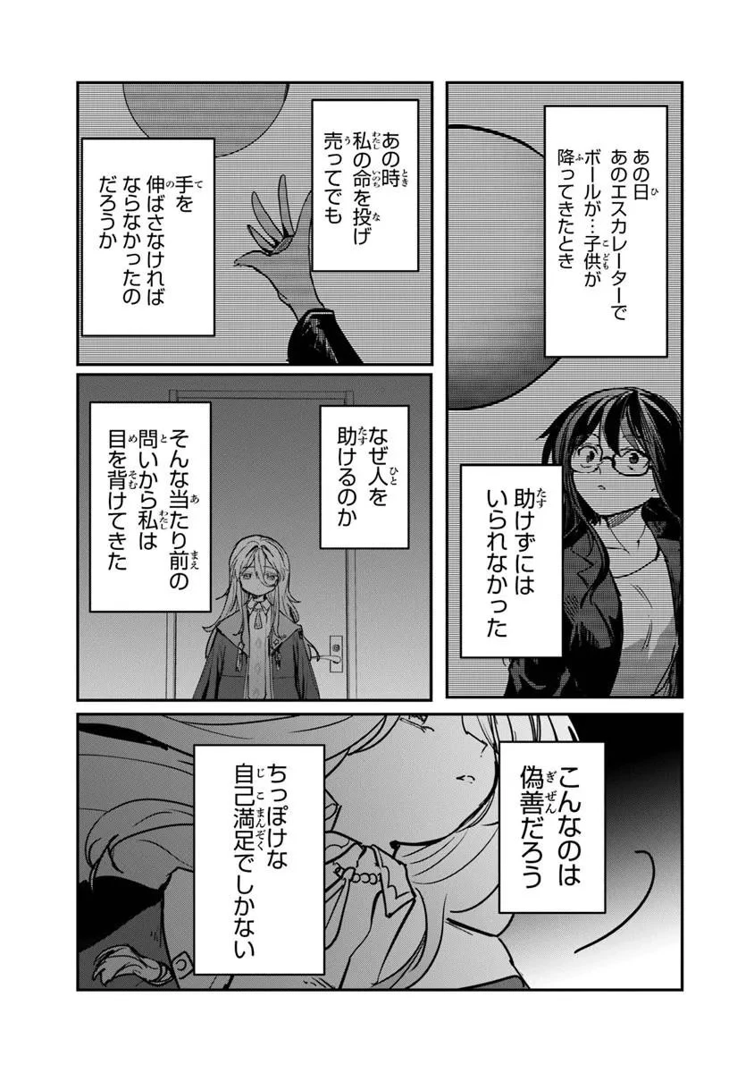 水魔法ぐらいしか取り柄がないけど現代知識があれば充分だよね? 第14話 - 9