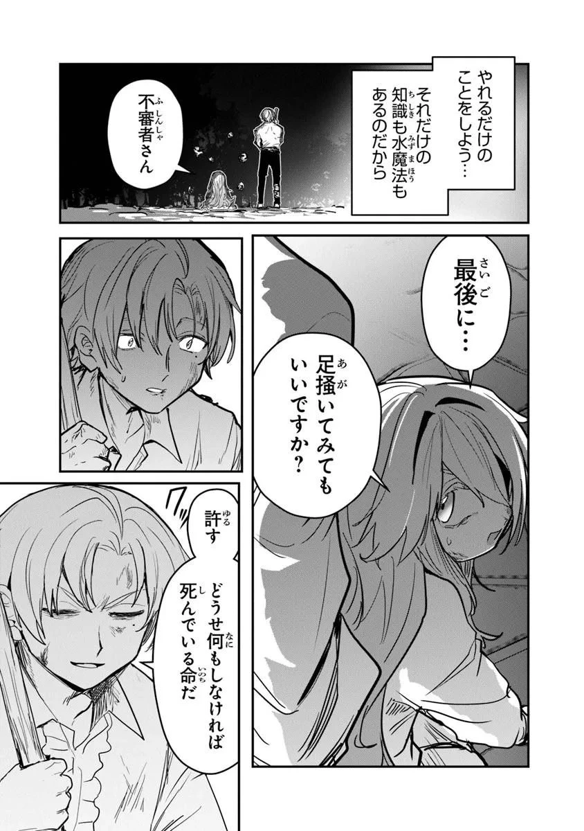 水魔法ぐらいしか取り柄がないけど現代知識があれば充分だよね? 第14話 - 11