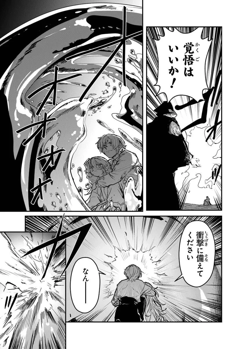 水魔法ぐらいしか取り柄がないけど現代知識があれば充分だよね? 第14話 - 13