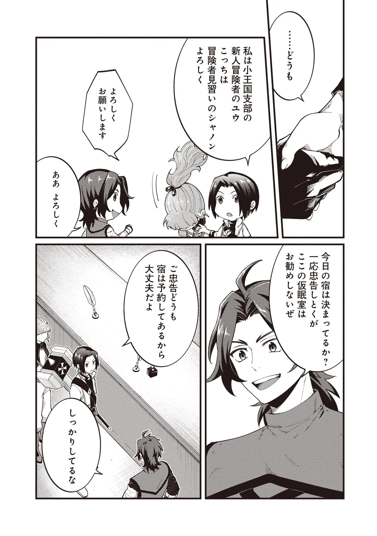 修羅場丸ごと異世界転生 ～ダンナは『勇者()』、浮気相手は『せいじょ』サマ。『主婦』の私は不要ですね... 第13話 - 3