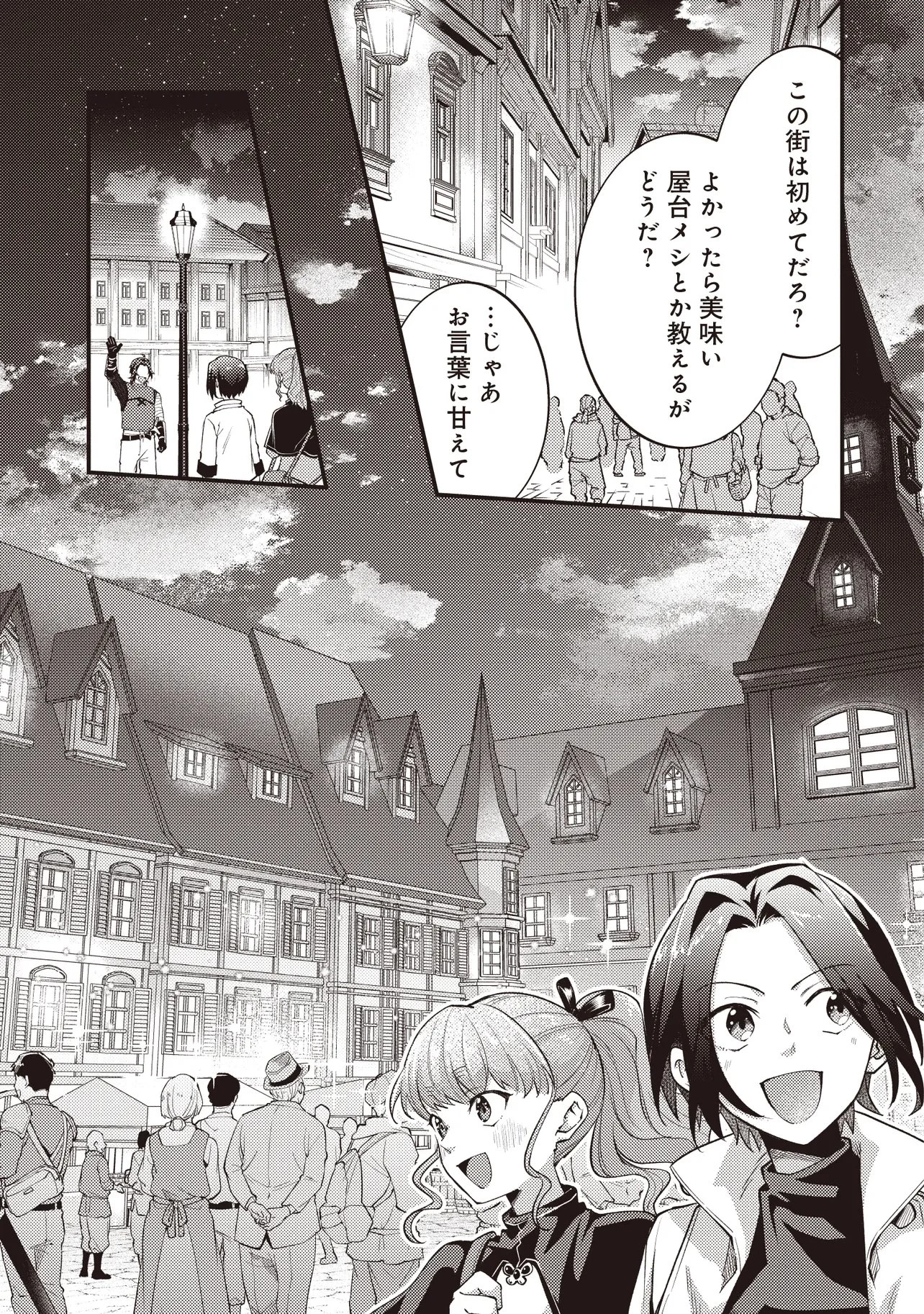 修羅場丸ごと異世界転生 ～ダンナは『勇者()』、浮気相手は『せいじょ』サマ。『主婦』の私は不要ですね... 第13話 - 7