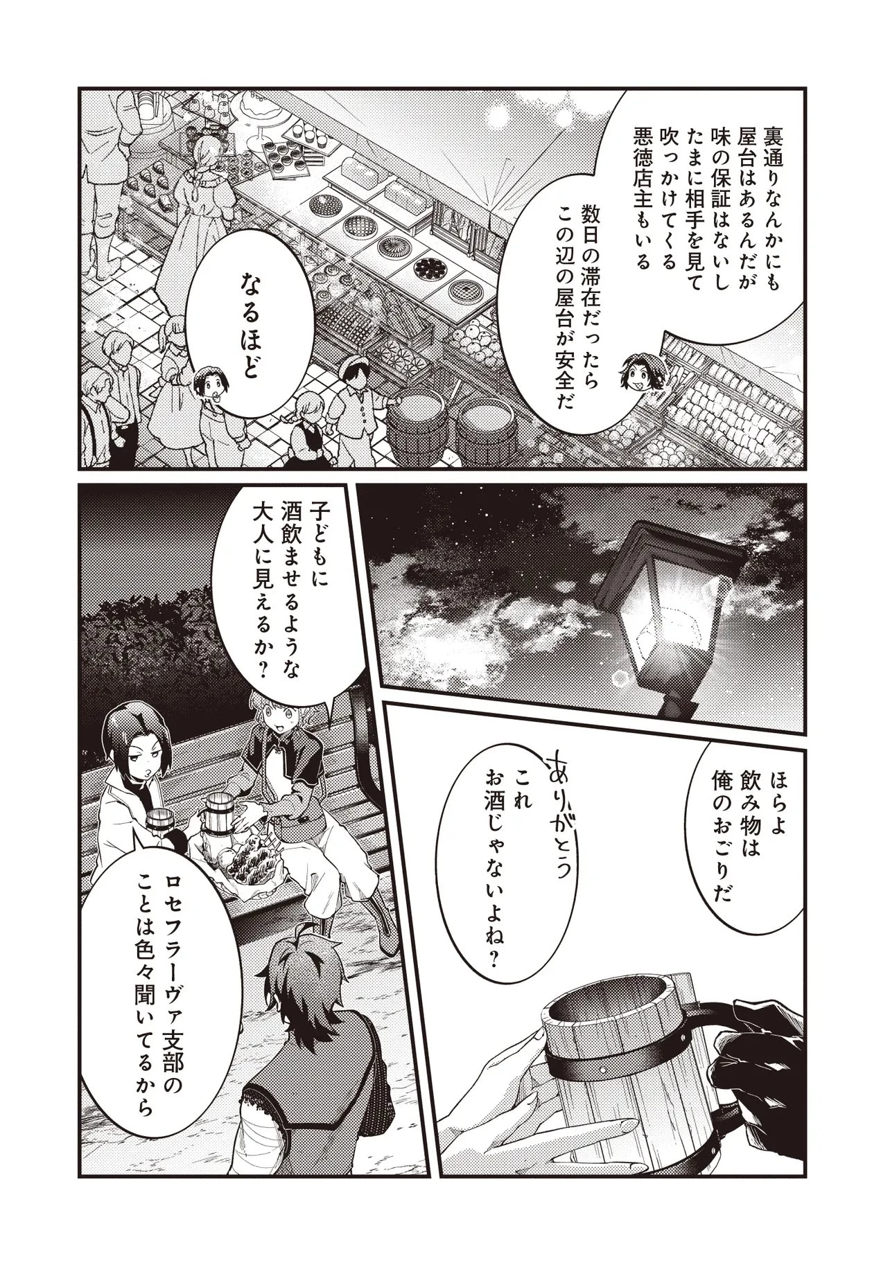修羅場丸ごと異世界転生 ～ダンナは『勇者()』、浮気相手は『せいじょ』サマ。『主婦』の私は不要ですね... 第13話 - 8