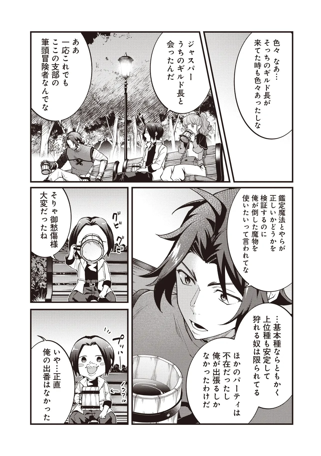 修羅場丸ごと異世界転生 ～ダンナは『勇者()』、浮気相手は『せいじょ』サマ。『主婦』の私は不要ですね... 第13話 - 9