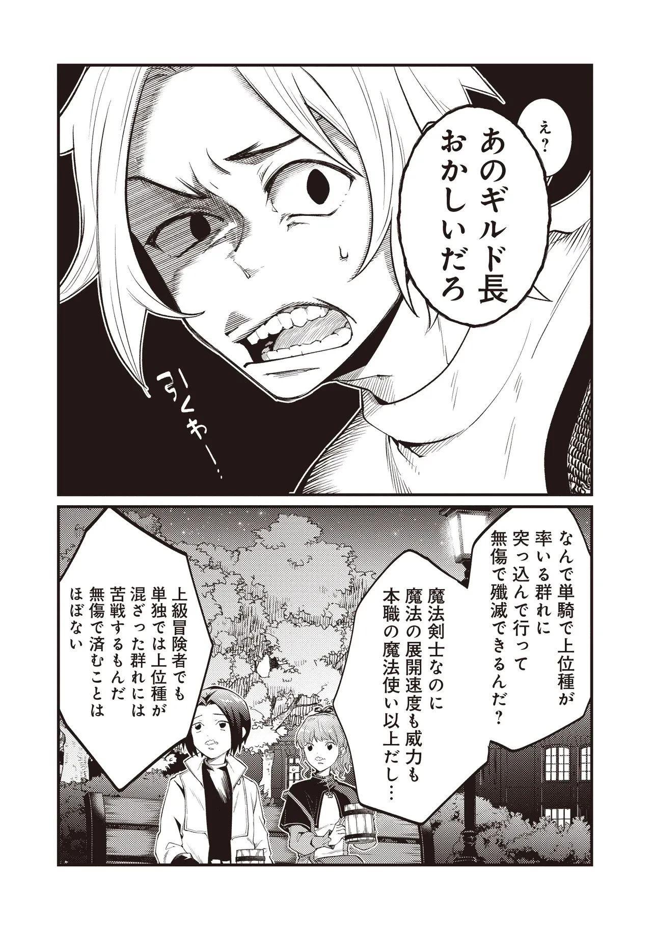 修羅場丸ごと異世界転生 ～ダンナは『勇者()』、浮気相手は『せいじょ』サマ。『主婦』の私は不要ですね... 第13話 - 10