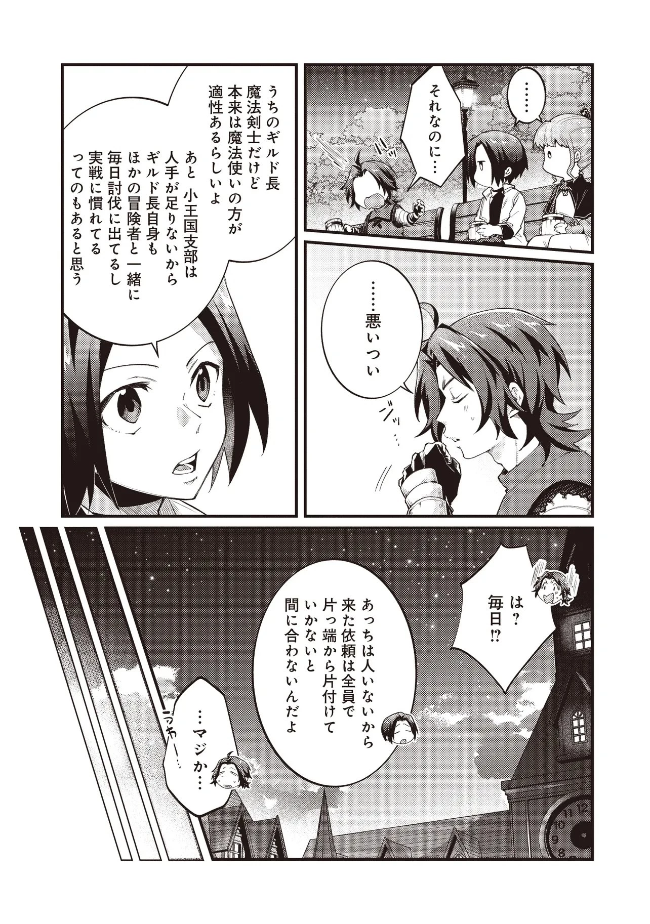 修羅場丸ごと異世界転生 ～ダンナは『勇者()』、浮気相手は『せいじょ』サマ。『主婦』の私は不要ですね... 第13話 - 11