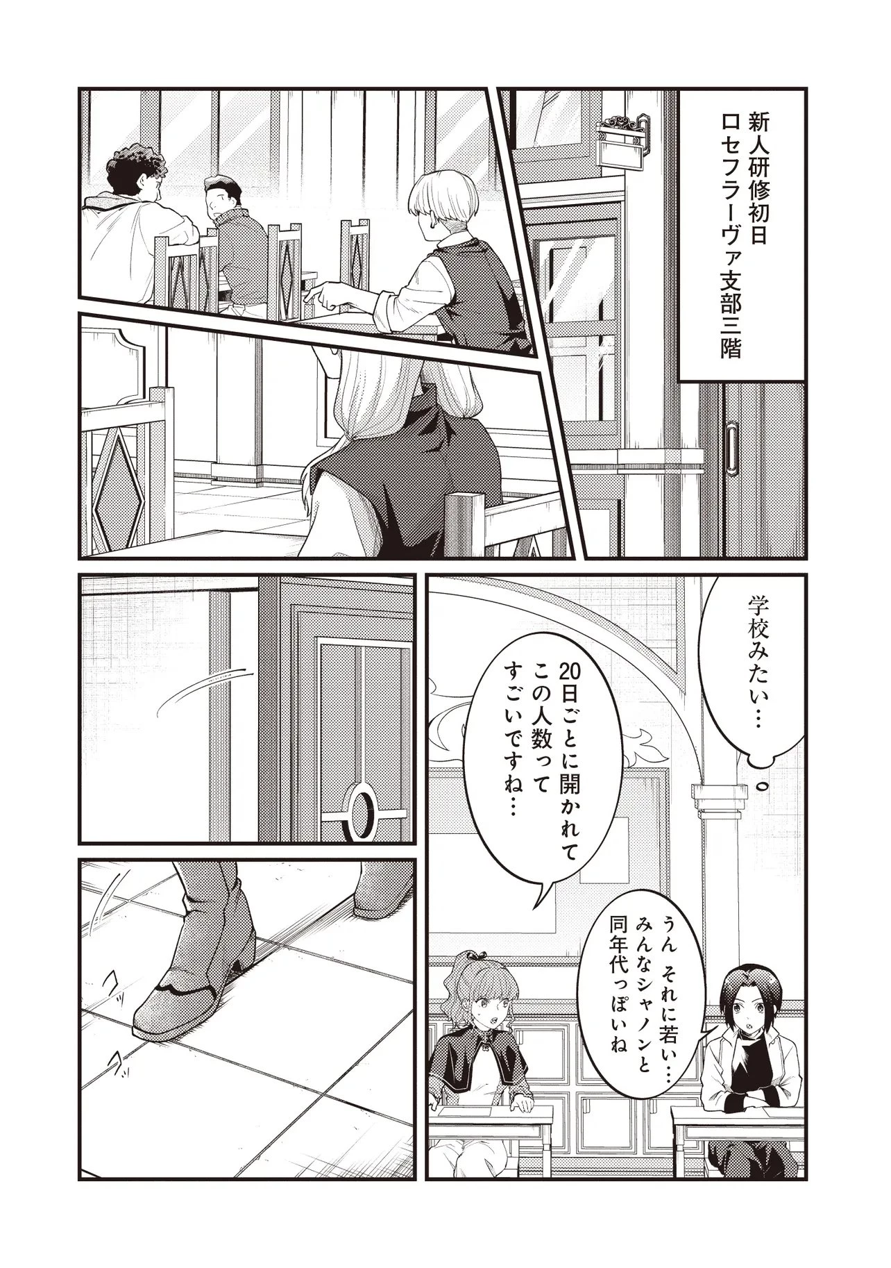 修羅場丸ごと異世界転生 ～ダンナは『勇者()』、浮気相手は『せいじょ』サマ。『主婦』の私は不要ですね... 第13話 - 12