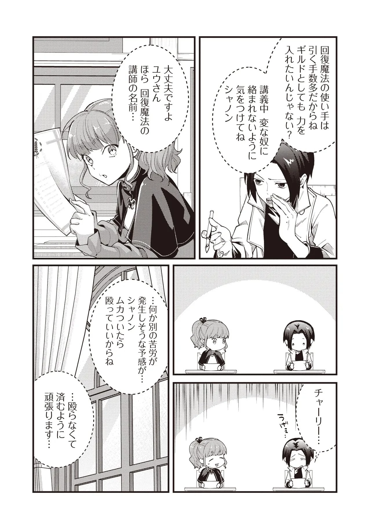修羅場丸ごと異世界転生 ～ダンナは『勇者()』、浮気相手は『せいじょ』サマ。『主婦』の私は不要ですね... 第13話 - 14