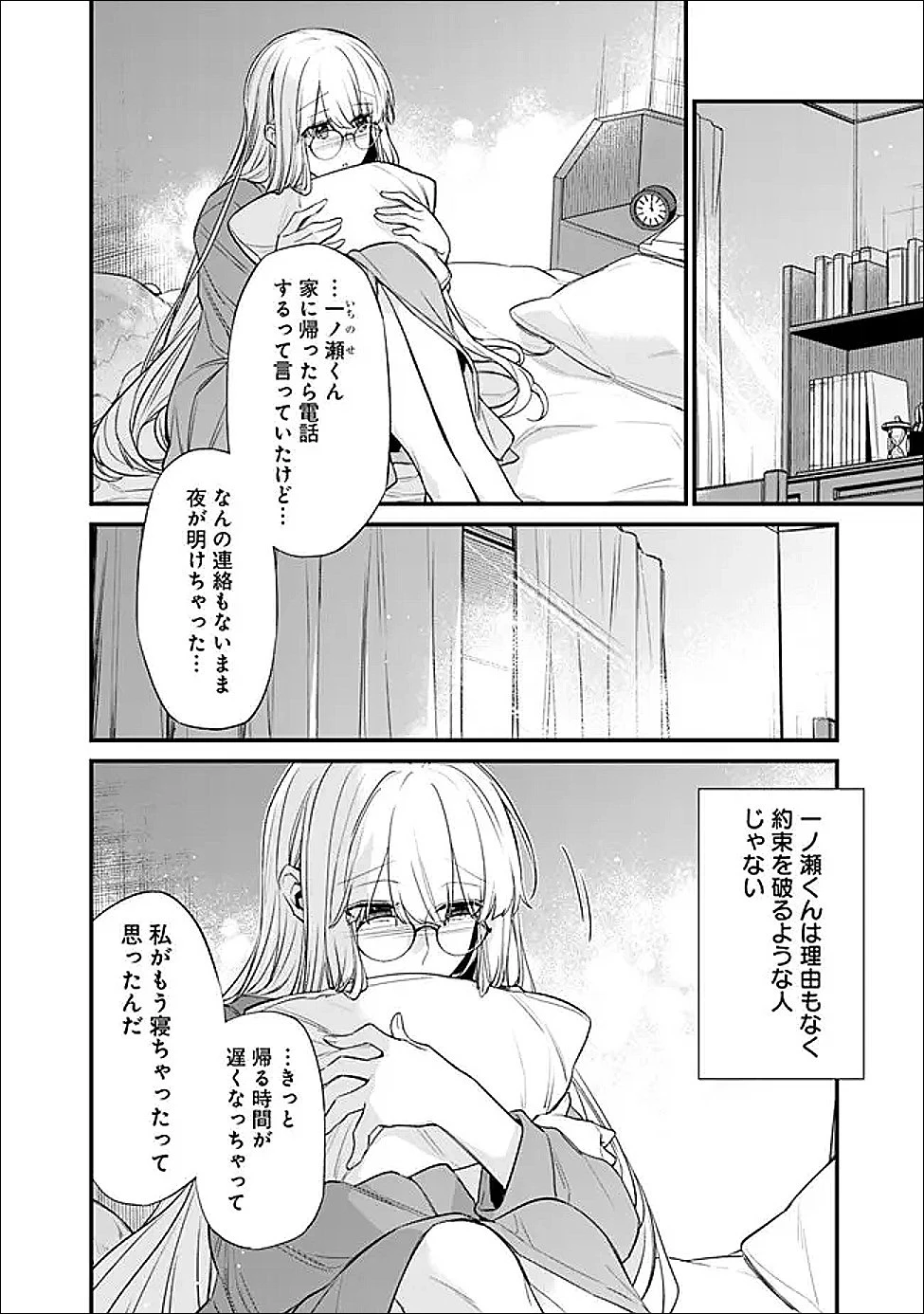 幼馴染彼女のモラハラがひどいんで絶縁宣言してやった ～自分らしく生きることにしたら、なぜか隣の席の隠れ美少女から告白された～ 第50話 - 2