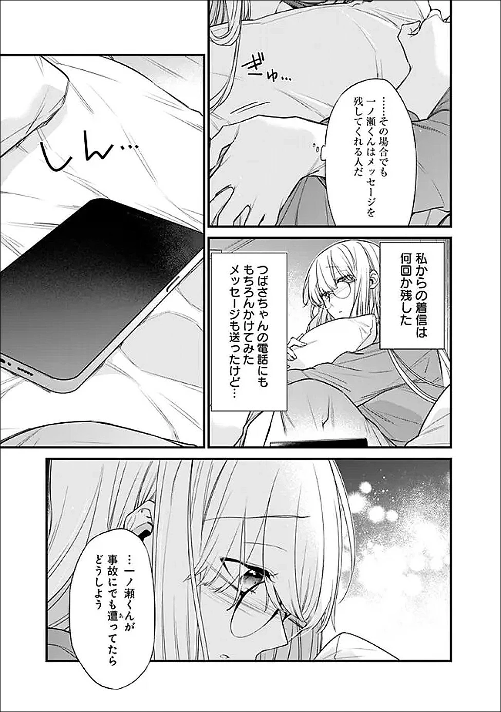 幼馴染彼女のモラハラがひどいんで絶縁宣言してやった ～自分らしく生きることにしたら、なぜか隣の席の隠れ美少女から告白された～ 第50話 - 3