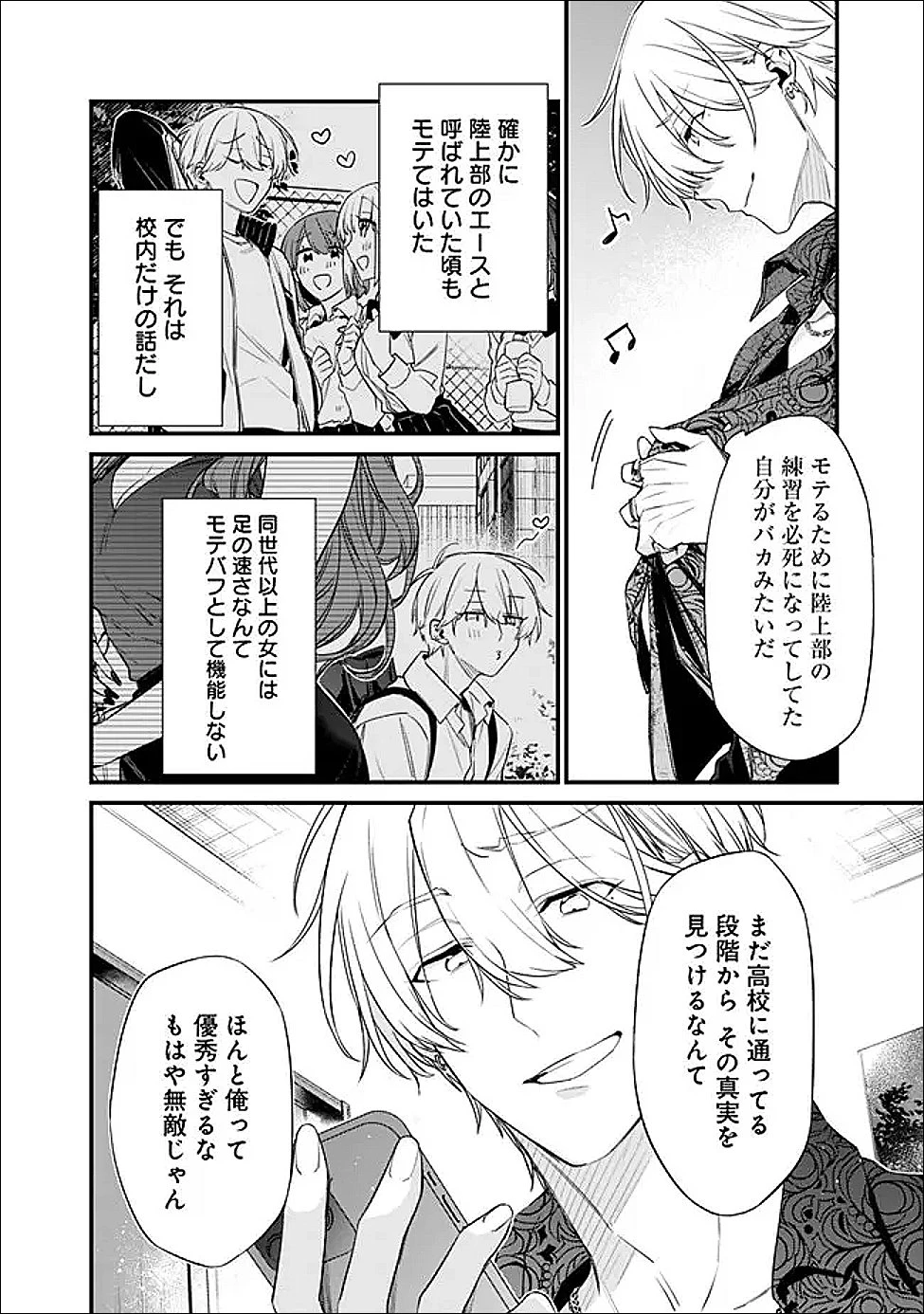 幼馴染彼女のモラハラがひどいんで絶縁宣言してやった ～自分らしく生きることにしたら、なぜか隣の席の隠れ美少女から告白された～ 第50話 - 8