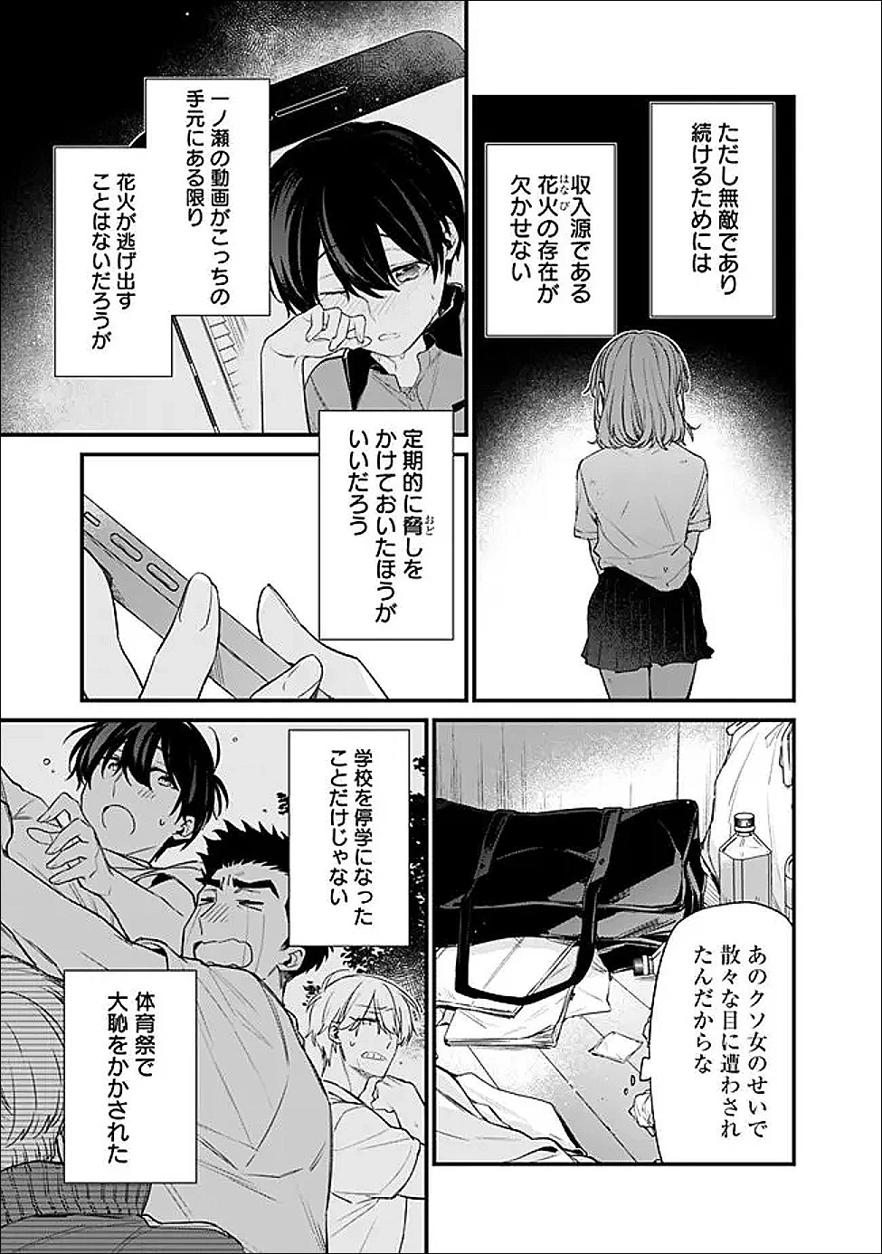 幼馴染彼女のモラハラがひどいんで絶縁宣言してやった ～自分らしく生きることにしたら、なぜか隣の席の隠れ美少女から告白された～ 第50話 - 9