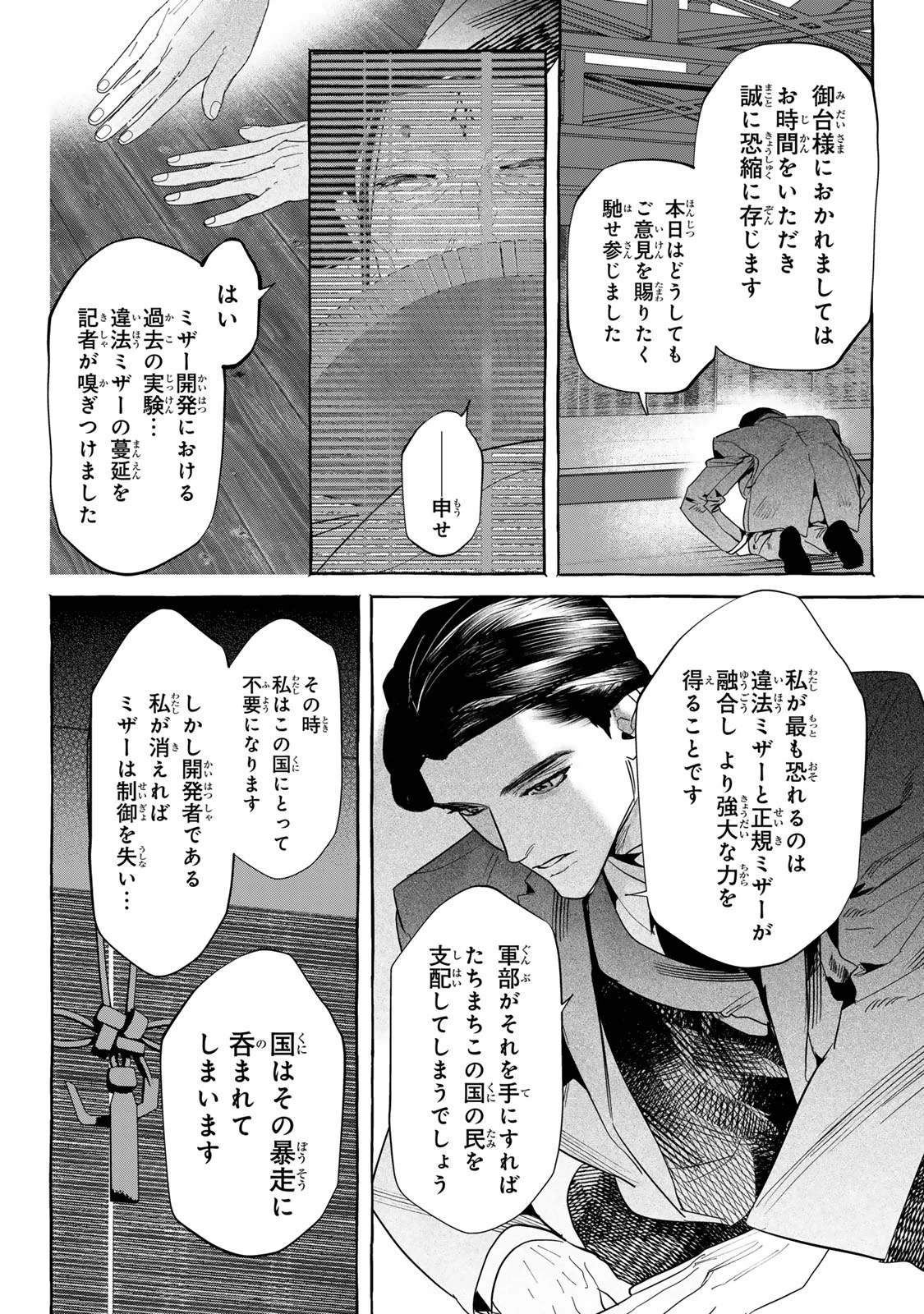 Myther 第13話 - 4
