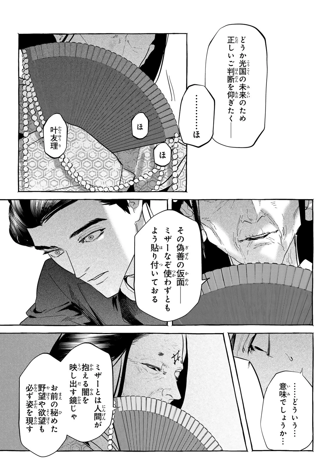 Myther 第13話 - 5