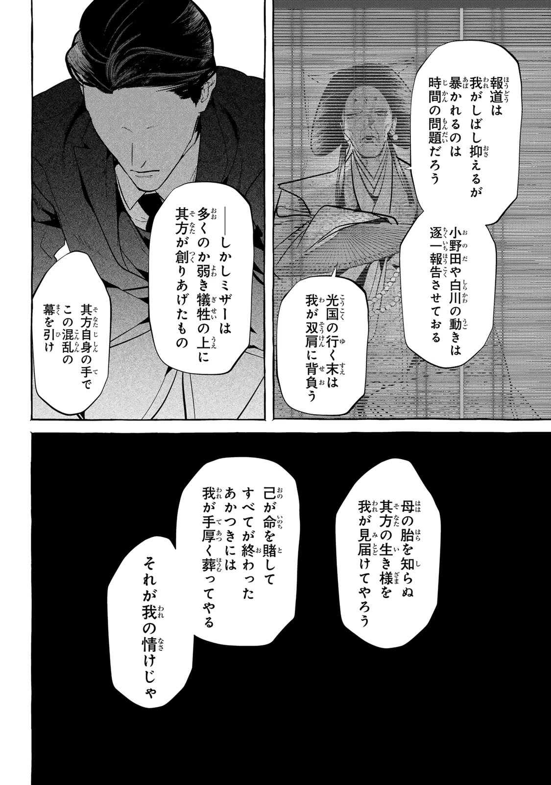Myther 第13話 - 10