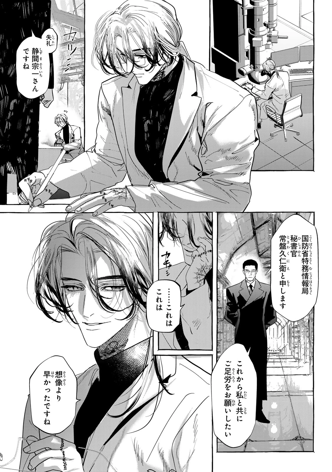 Myther 第13話 - 11