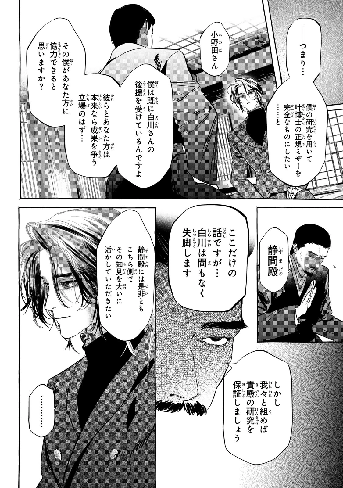 Myther 第13話 - 14