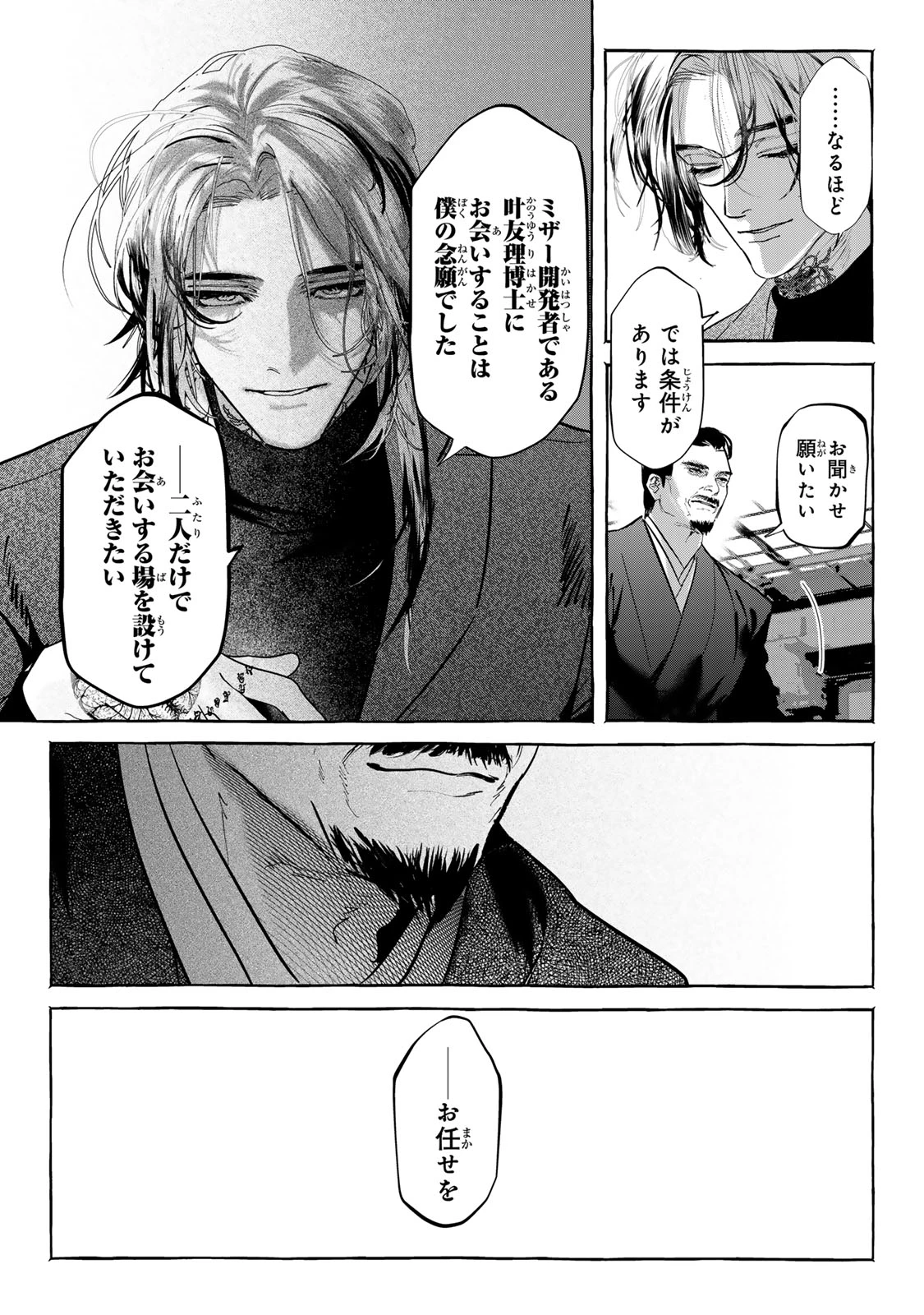 Myther 第13話 - 15