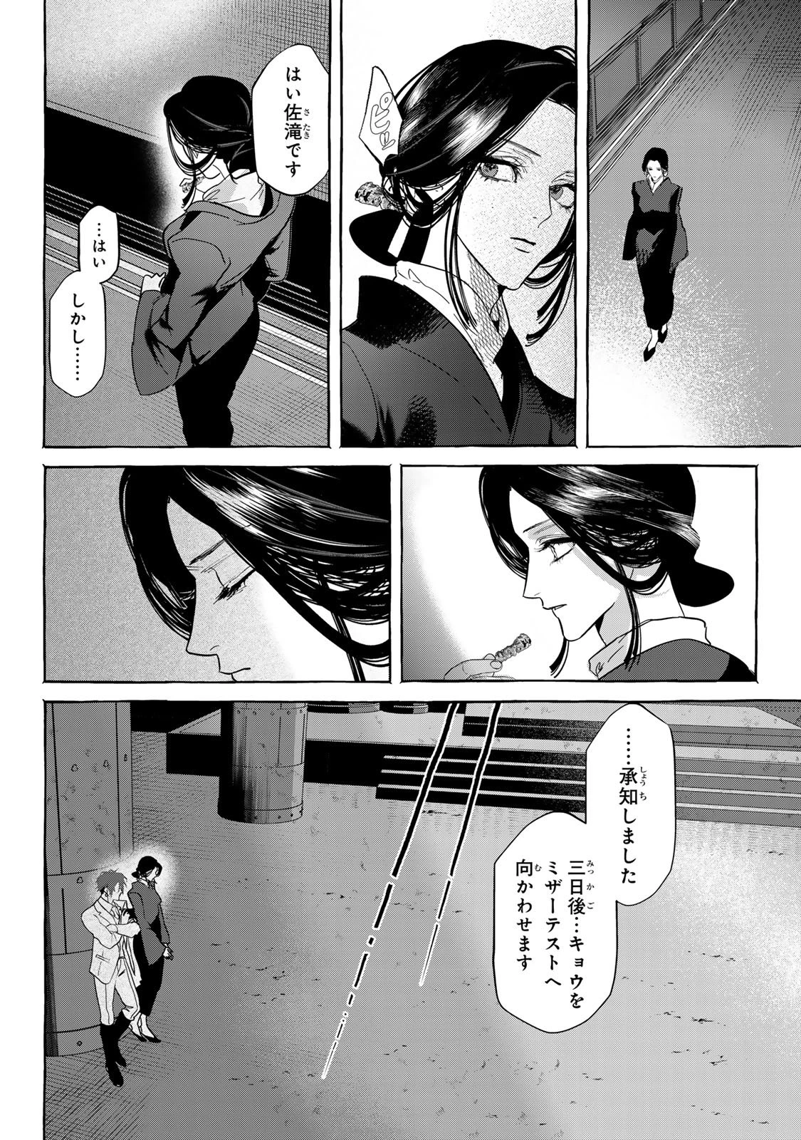 Myther 第13話 - 16