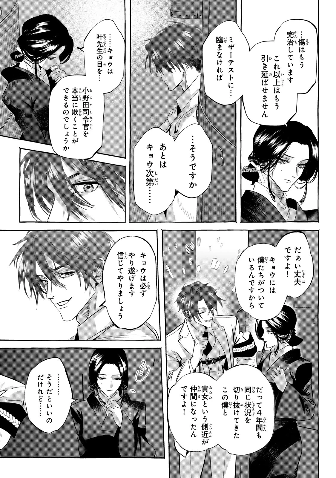 Myther 第13話 - 17