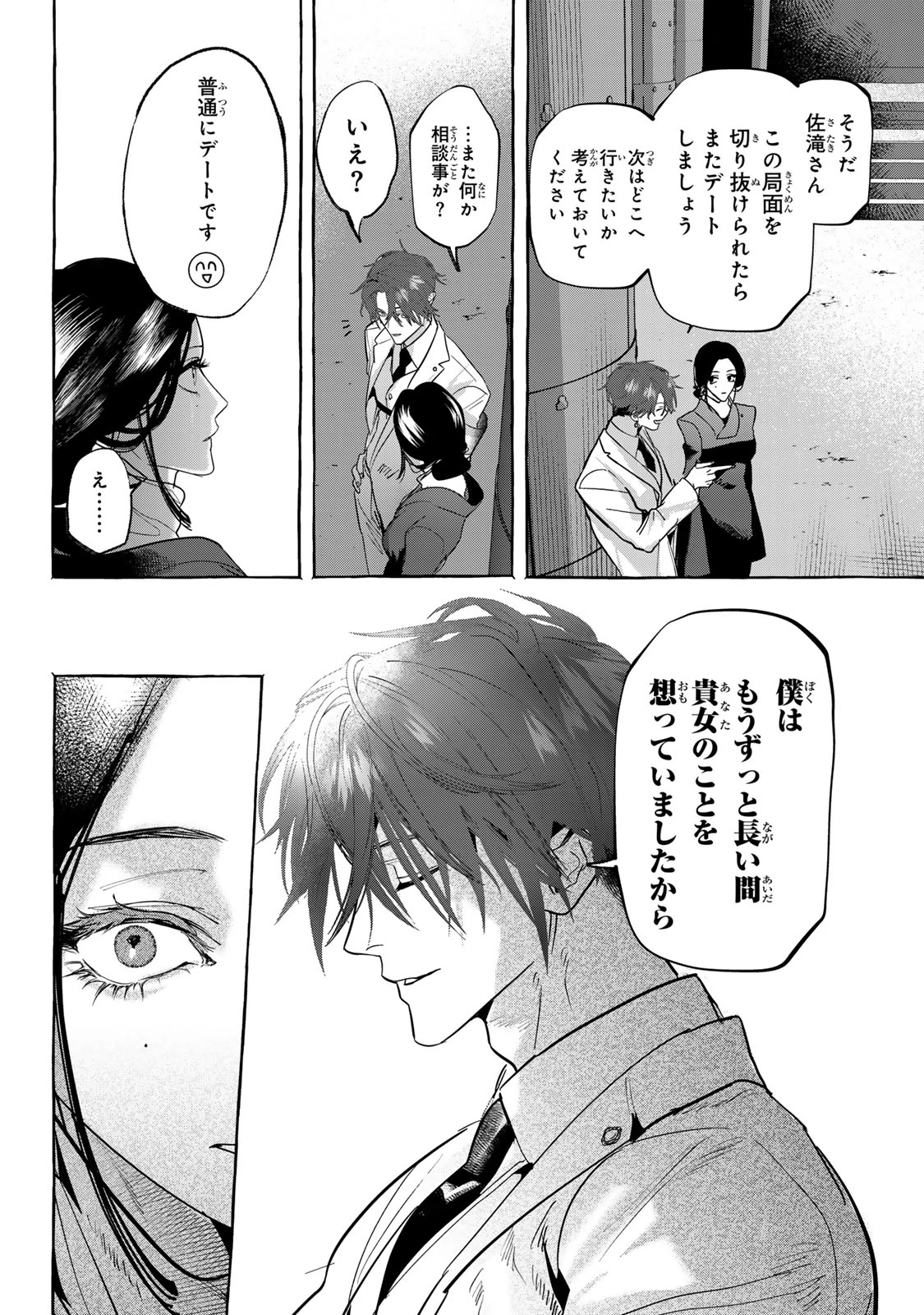 Myther 第13話 - 18