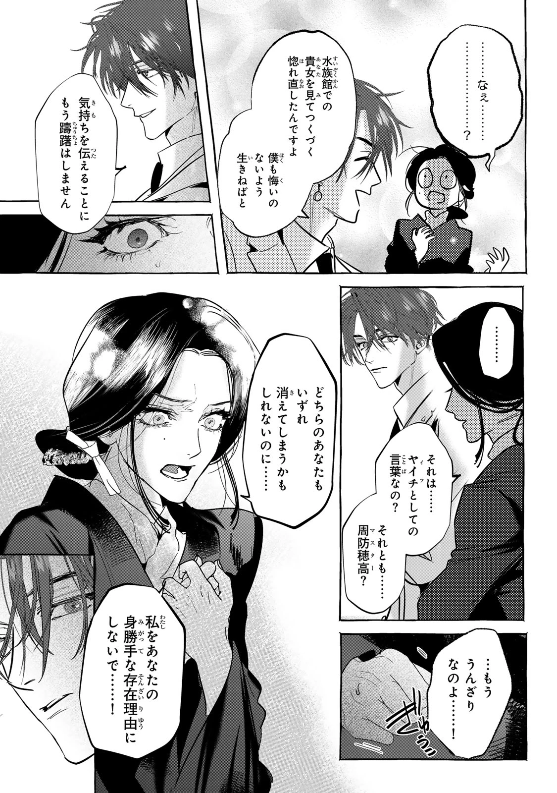 Myther 第13話 - 19