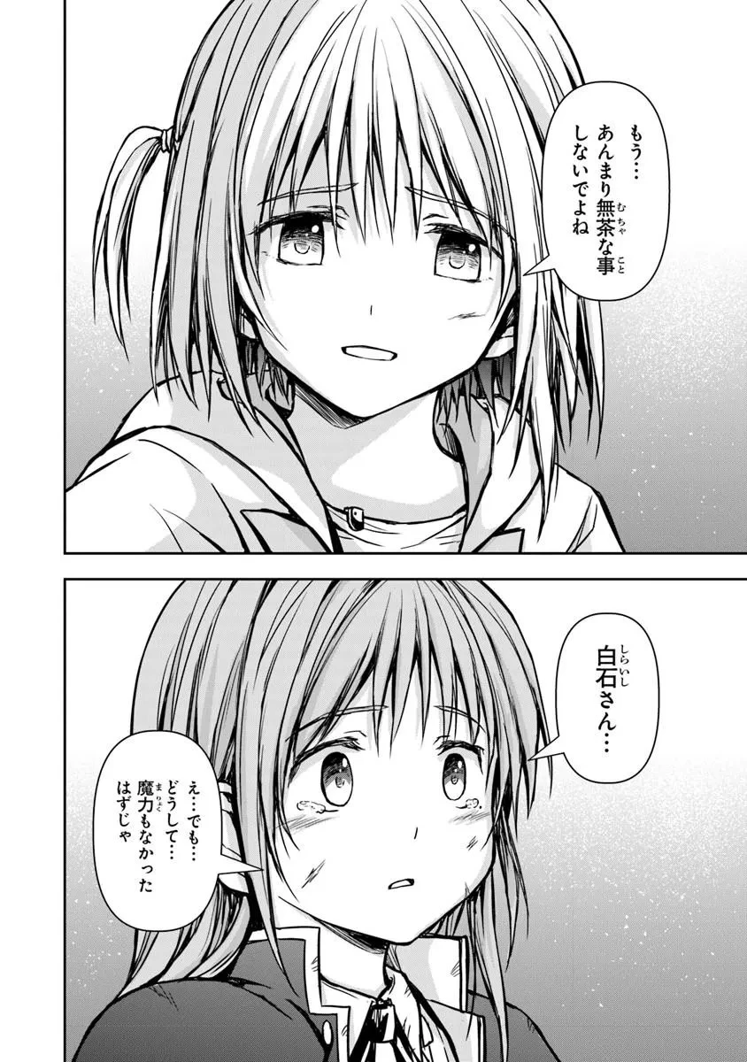 配信に致命的に向いていない女の子が迷宮で黙々と人助けする配信 第7話 - 2