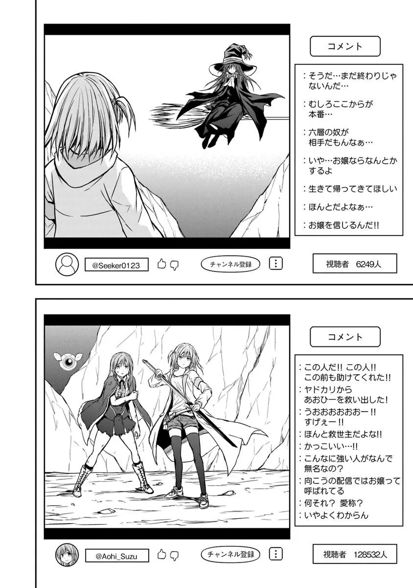 配信に致命的に向いていない女の子が迷宮で黙々と人助けする配信 第7話 - 4