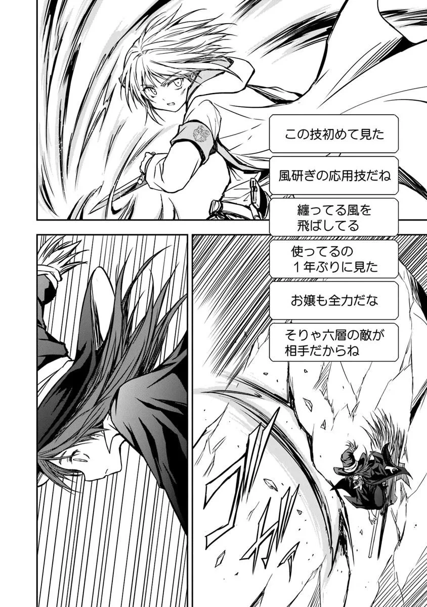 配信に致命的に向いていない女の子が迷宮で黙々と人助けする配信 第7話 - 8