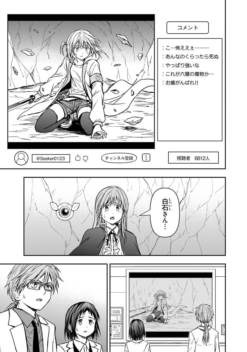 配信に致命的に向いていない女の子が迷宮で黙々と人助けする配信 第7話 - 11