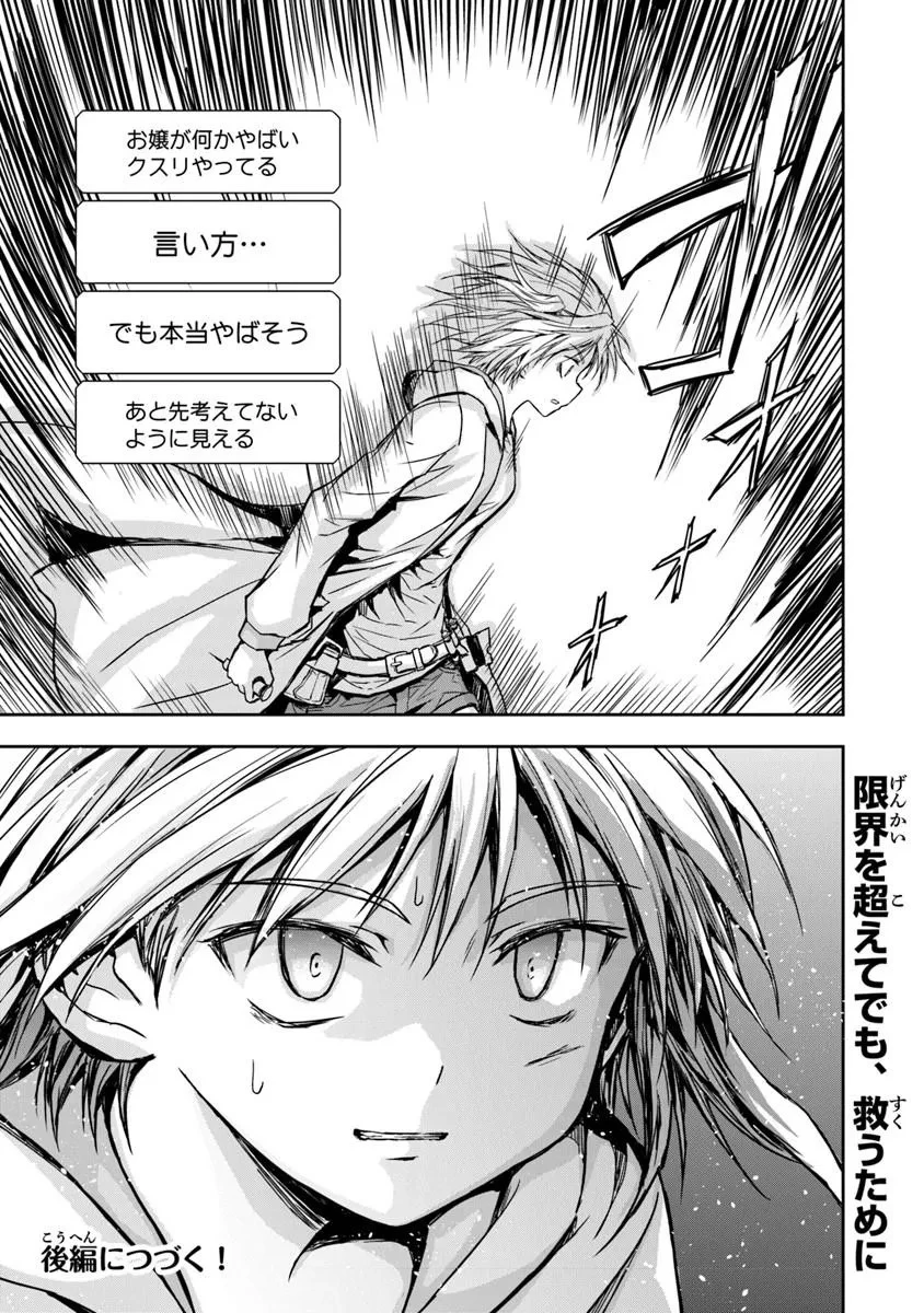 配信に致命的に向いていない女の子が迷宮で黙々と人助けする配信 第7話 - 17