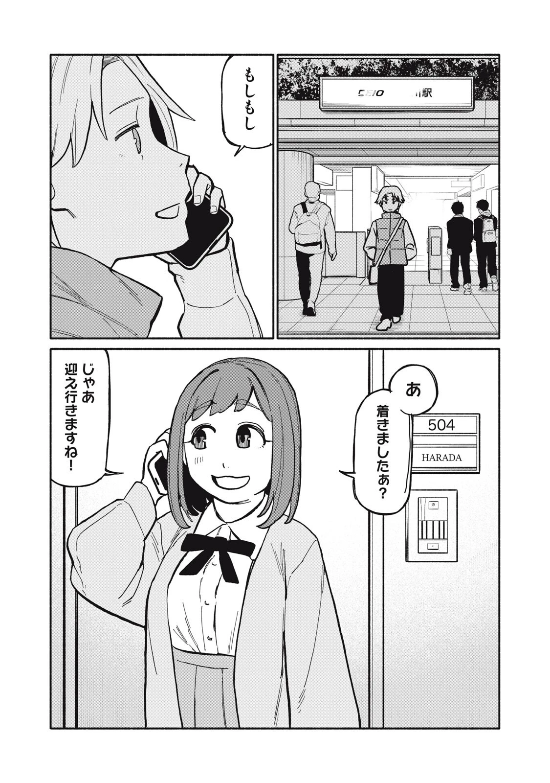 僕はあの夜あの子と 第13話 - 1