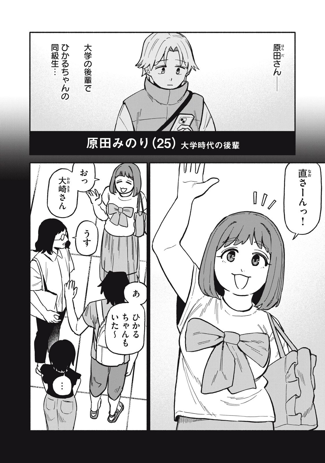 僕はあの夜あの子と 第13話 - 2