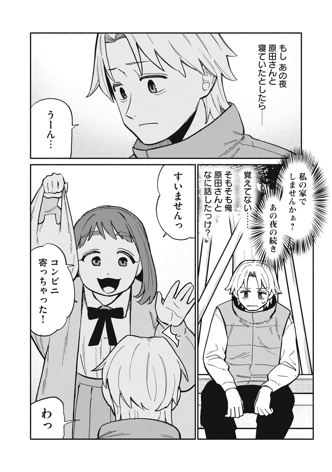 僕はあの夜あの子と 第13話 - 4