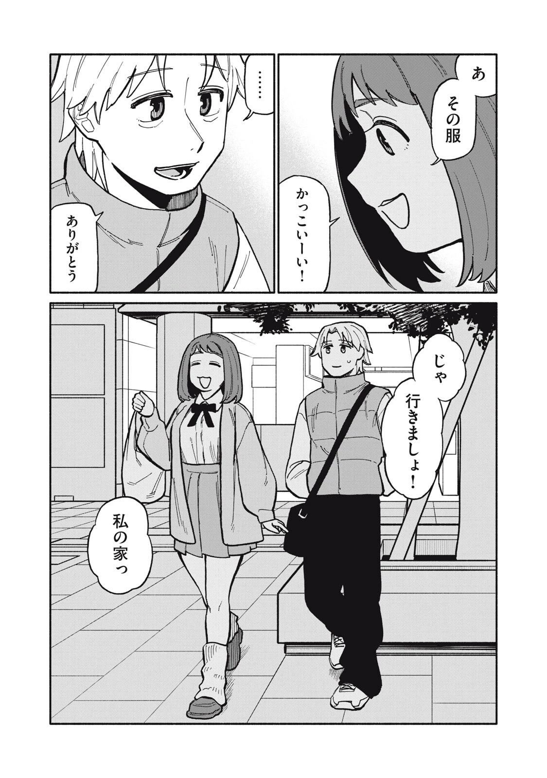 僕はあの夜あの子と 第13話 - 5