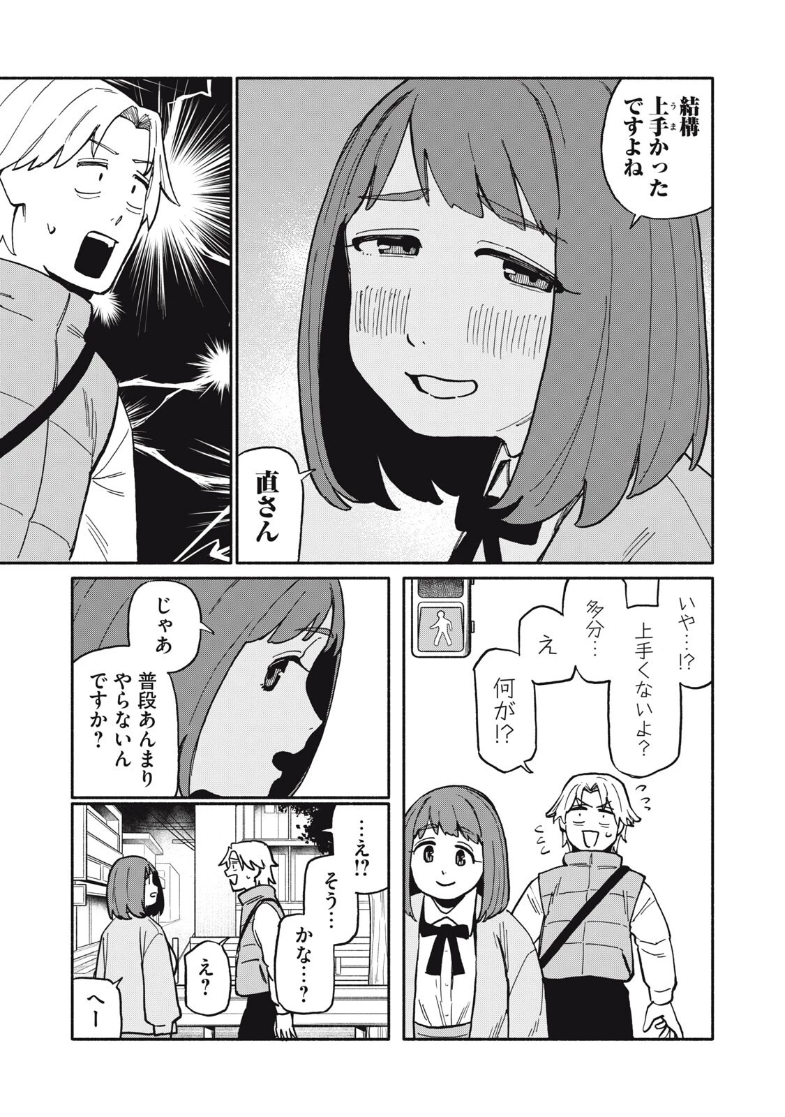 僕はあの夜あの子と 第13話 - 7