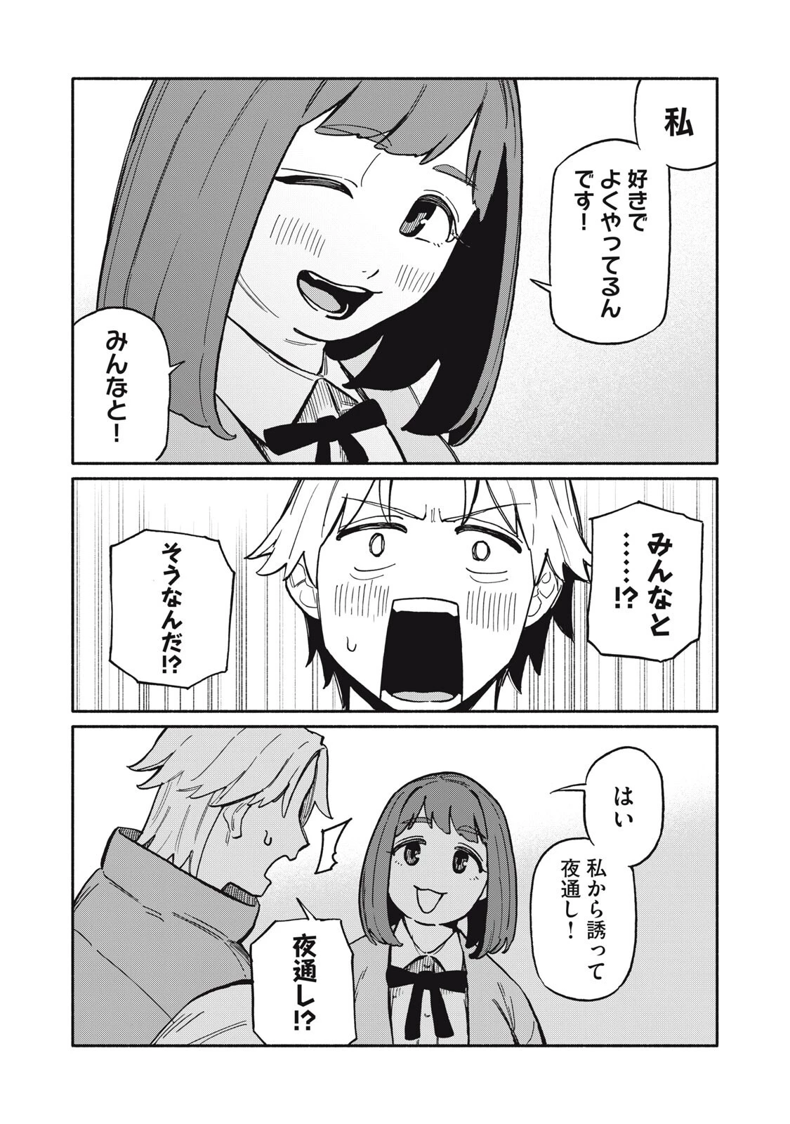 僕はあの夜あの子と 第13話 - 8